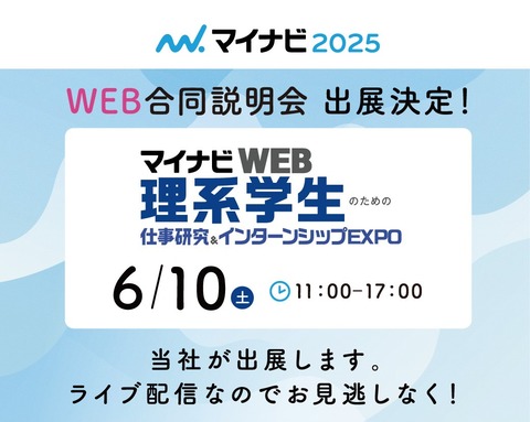 LINE_0610理系WEBEXPO