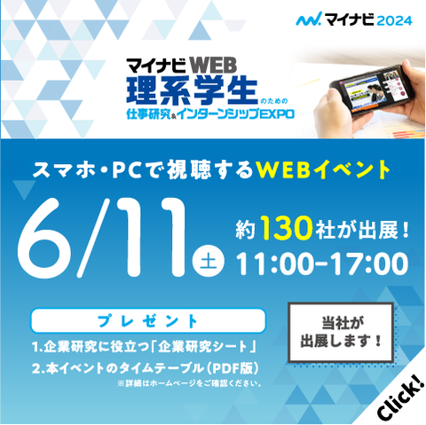 6月11日理系WEBEXPO_LINE画像サイズ